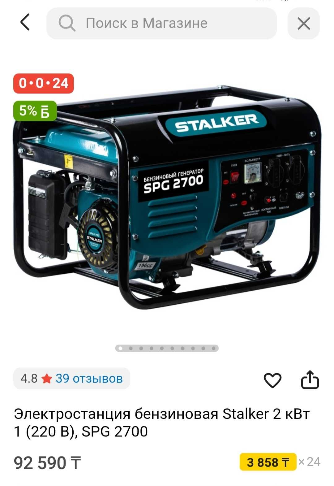 Продаём срочно бензиновый генератор STALKER SPG-2700 (N) – 2 кВт, 220В
