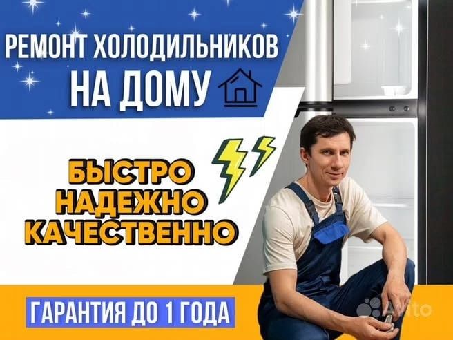 Ремонт Холодильников Морозильников Алматы Заправка Фреона На Дому