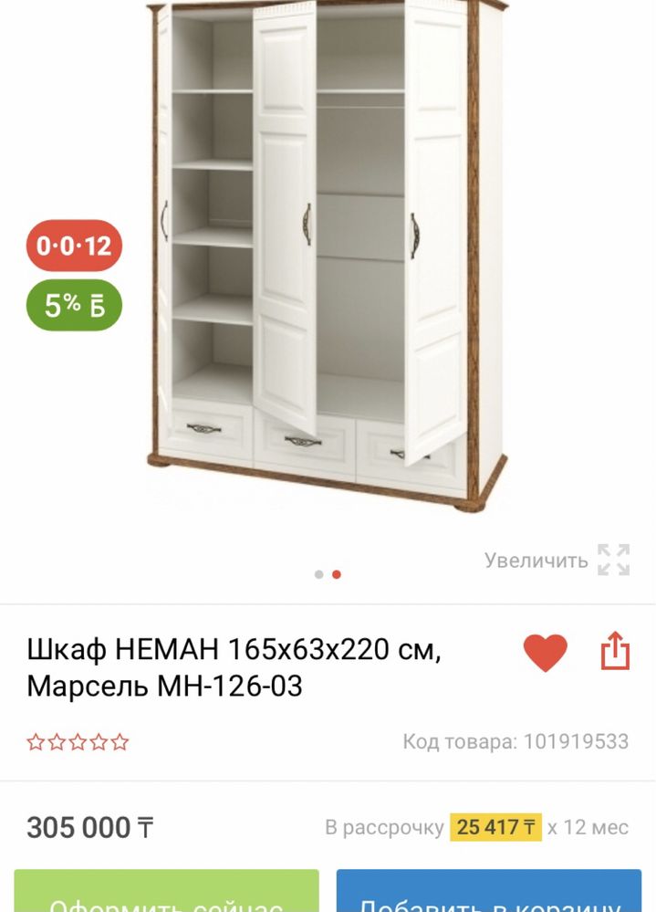 Шкаф Марсель (Белоруссия)