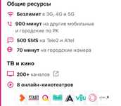 Безлимит Тариф Интернет Шекіз Желі Актив Теле 2 билайн алтел