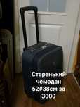 Чемоданы . Не новые. Читайте внимательно