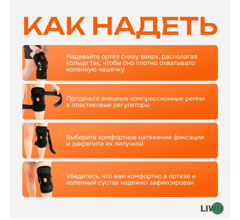 LIWU orto ортез на коленный сустав размер M черный , бандаж