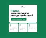 Инвестиции в бизнес