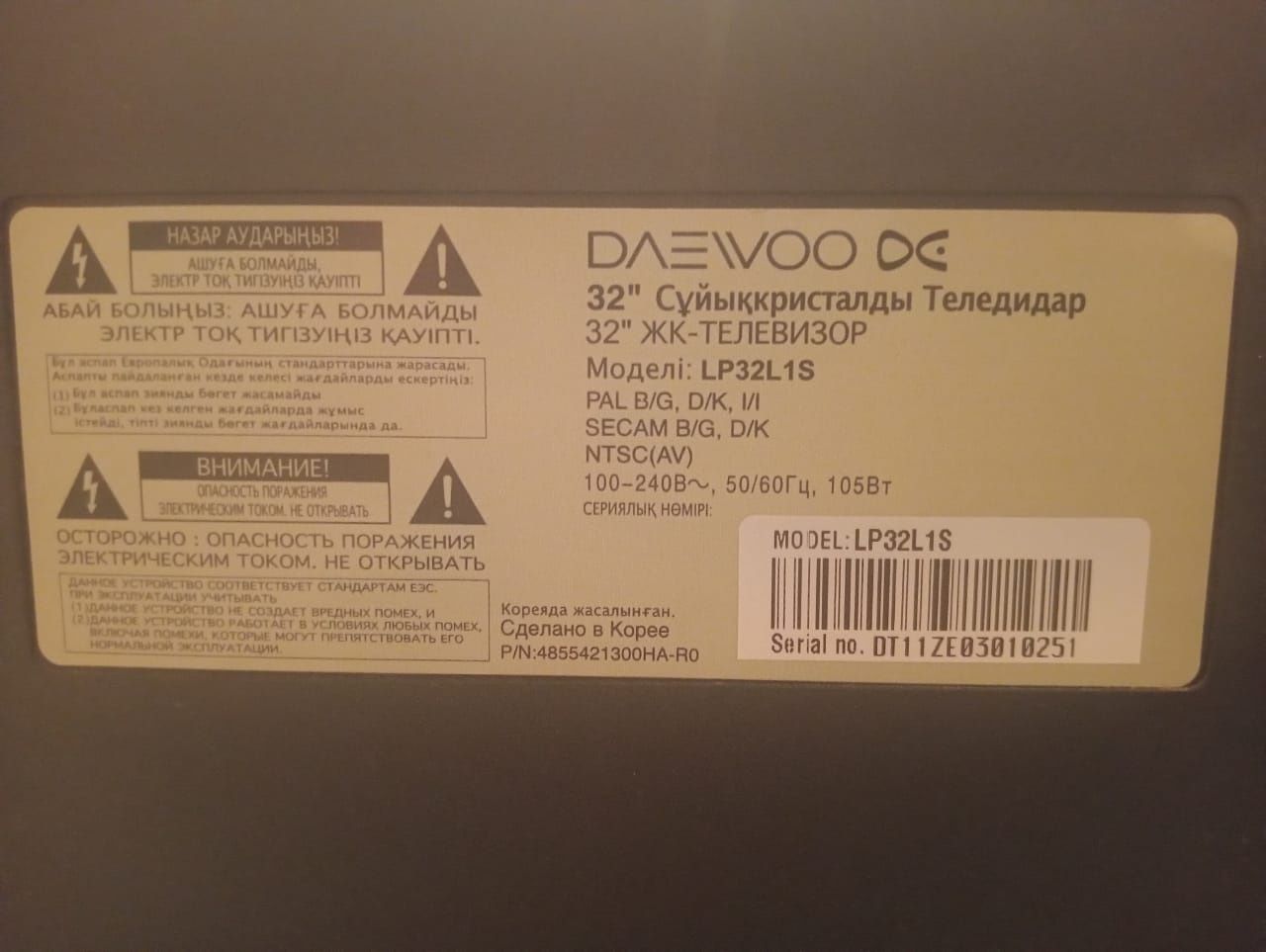 Телевизор рабочий