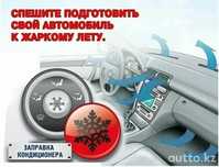 Заправка автокондиционера фриона кондера авто кондиционера