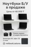 Ваш надёжный ноутбук — у нас в Netbook