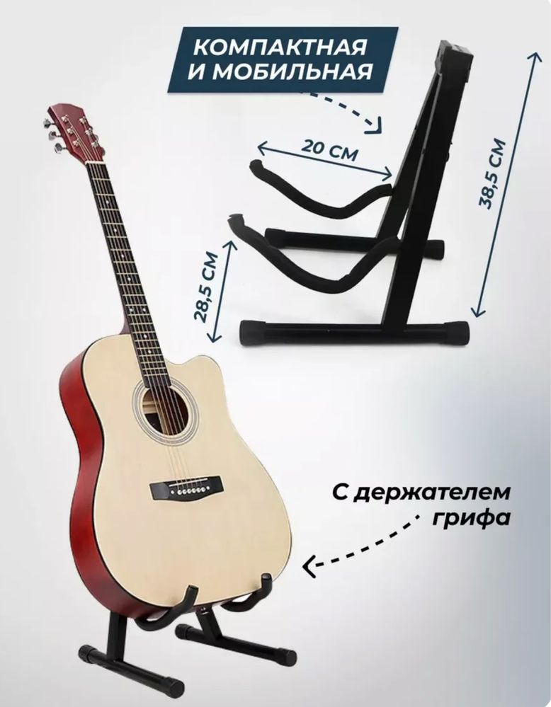 Подставка для гитары напольная