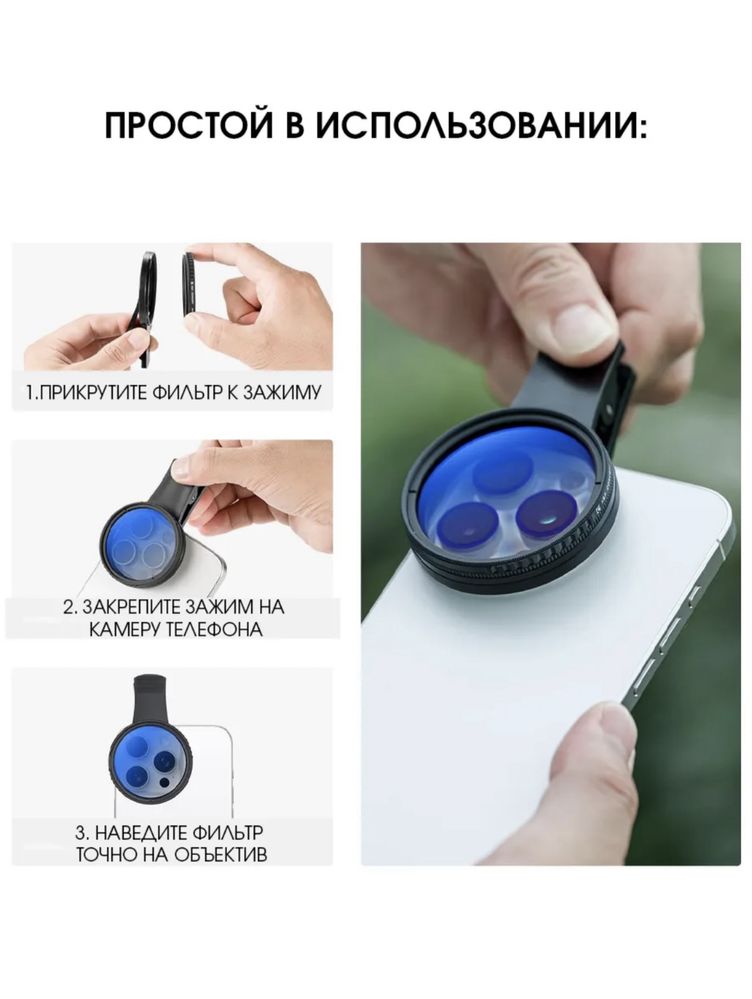 Фильтры для телефона ND & CPL