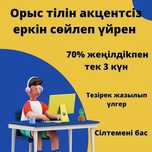 Орыс тілі курсы