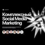СММ под ключ в Астане. Продвижение, Таргет, Мобилограф, Инстаграм