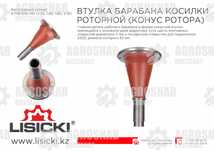 Главная ступица ротора (запчасти роторная косилка Лисицки, Виракс)