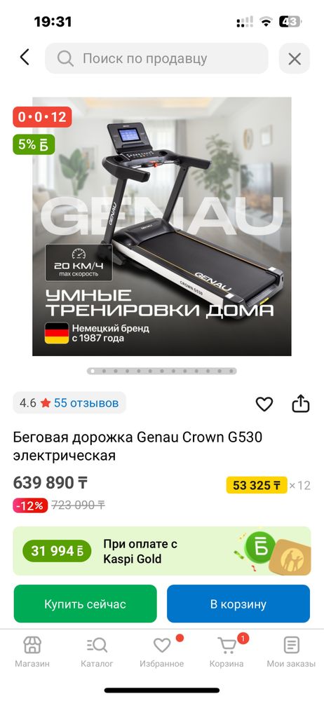 Продам беговую дорожку
