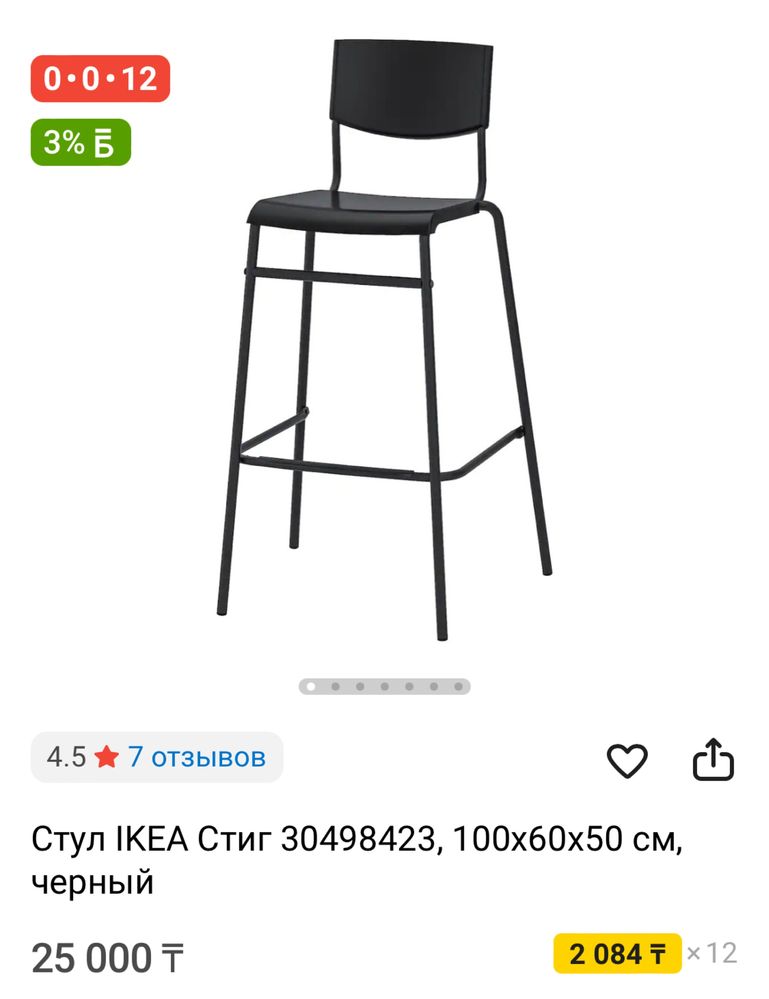 Стул Икеа, черный