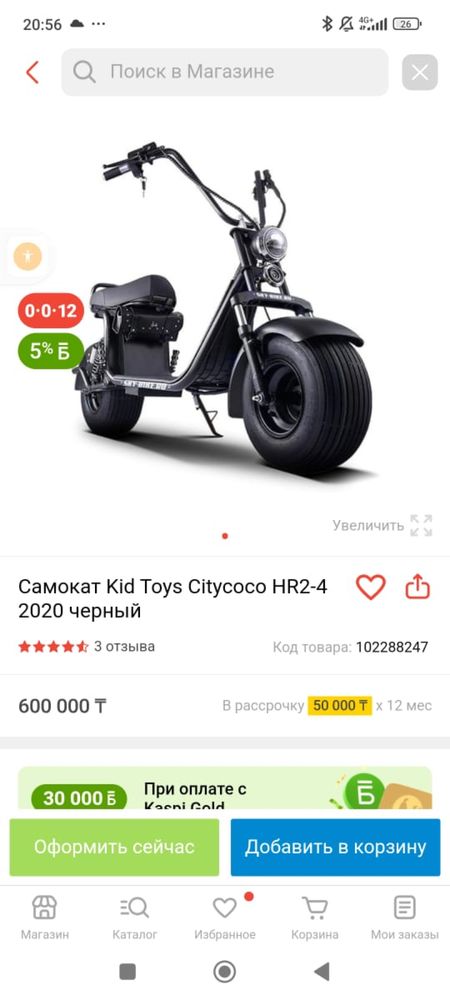 Электро байк от 12 лет