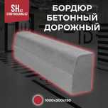 Бордюр бетонный дорожный