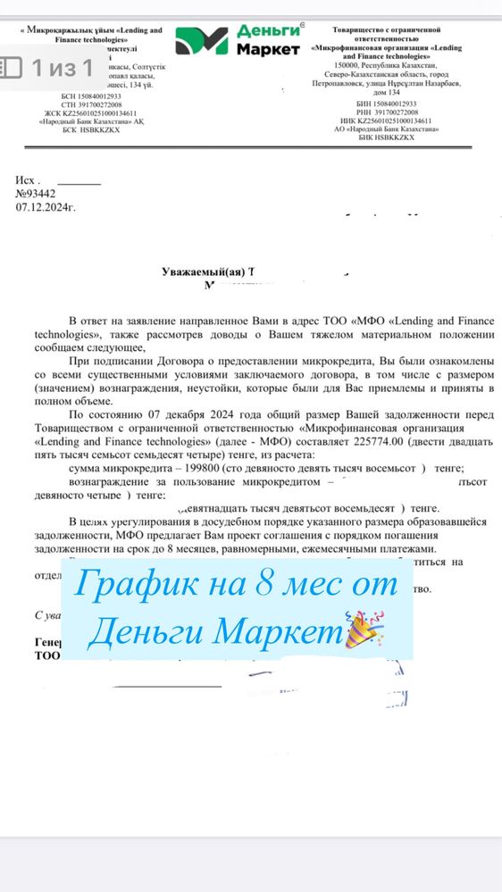 Арест шешу. График МФО/Банк қою. ЕНПФ ақша шешу. Страховка қайтару