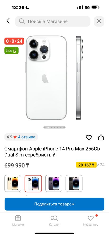 Айфон 14 про макс