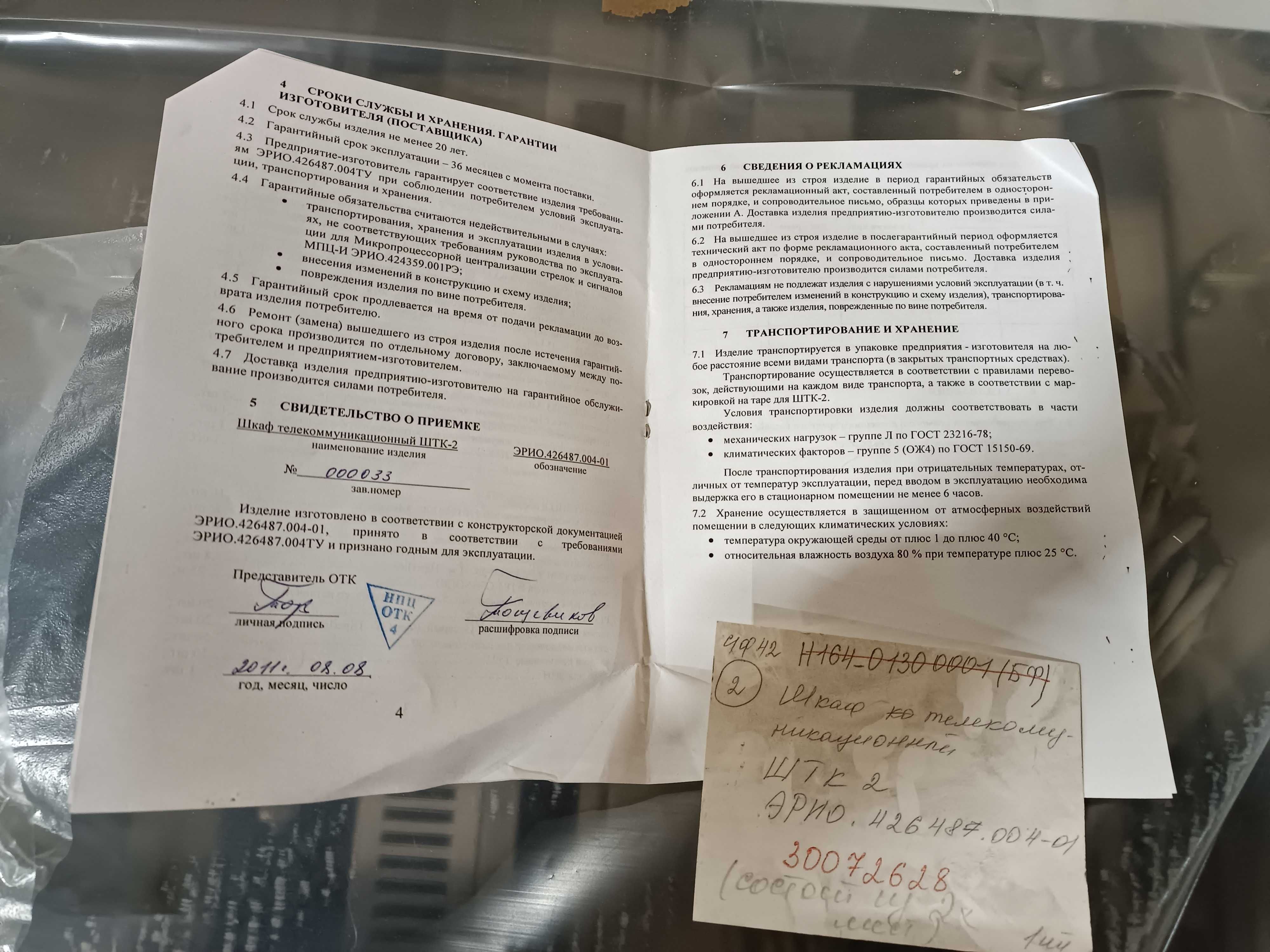 Шкаф телекоммуникационный ЭРИО