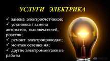 Услуги электрика
