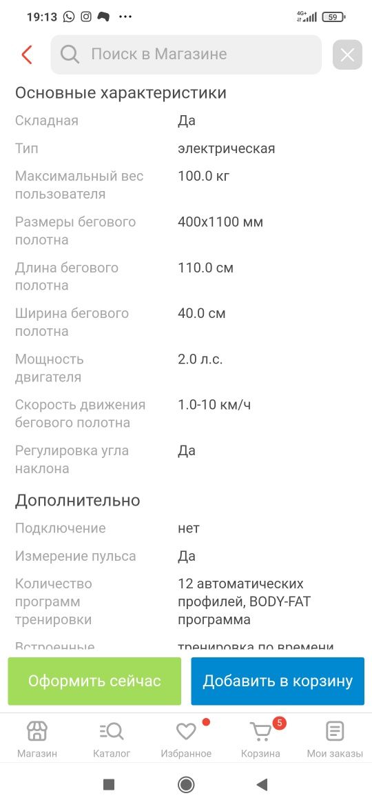 Беговая  дорожка