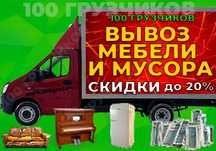 Вывоз мусора Газель с грузчиками  лучшее решение для городе Алматы