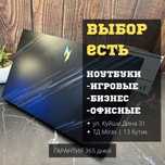 Все модели игровых ноутбуков | Гарантия 1 год | Магазин UltraKZ[33]