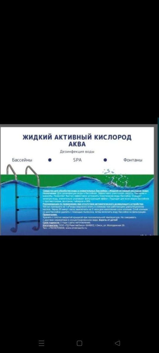Активный кислород для бассейна (перекись водорода)