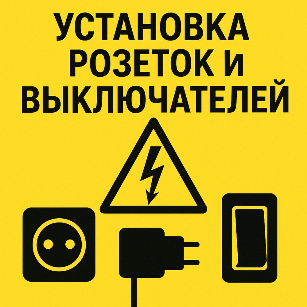 Услуги электрика