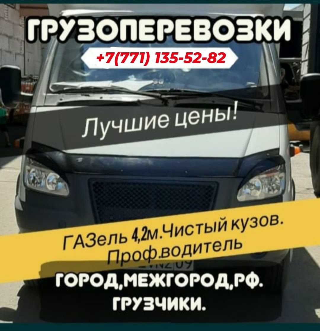 Грузоперевозки. Услуги грузчиков. Газель. Переезды по городу и области