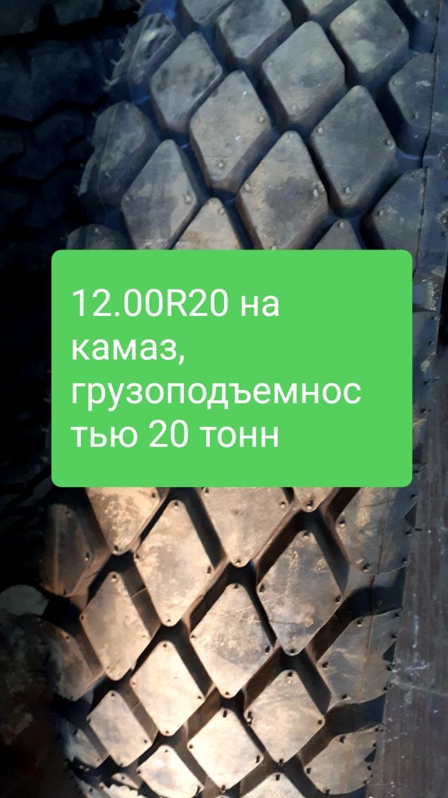 12.00R20 19шт,на камаз 20т.