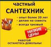 Сантехник Прочистка канализации Сантехник Петропавловск