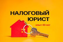 ЮРИСТ ПО НАЛОГАМ! Юридические услуги! АДВОКАТЫ! Консультация бесплатно