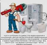 Сантехник любой сложности