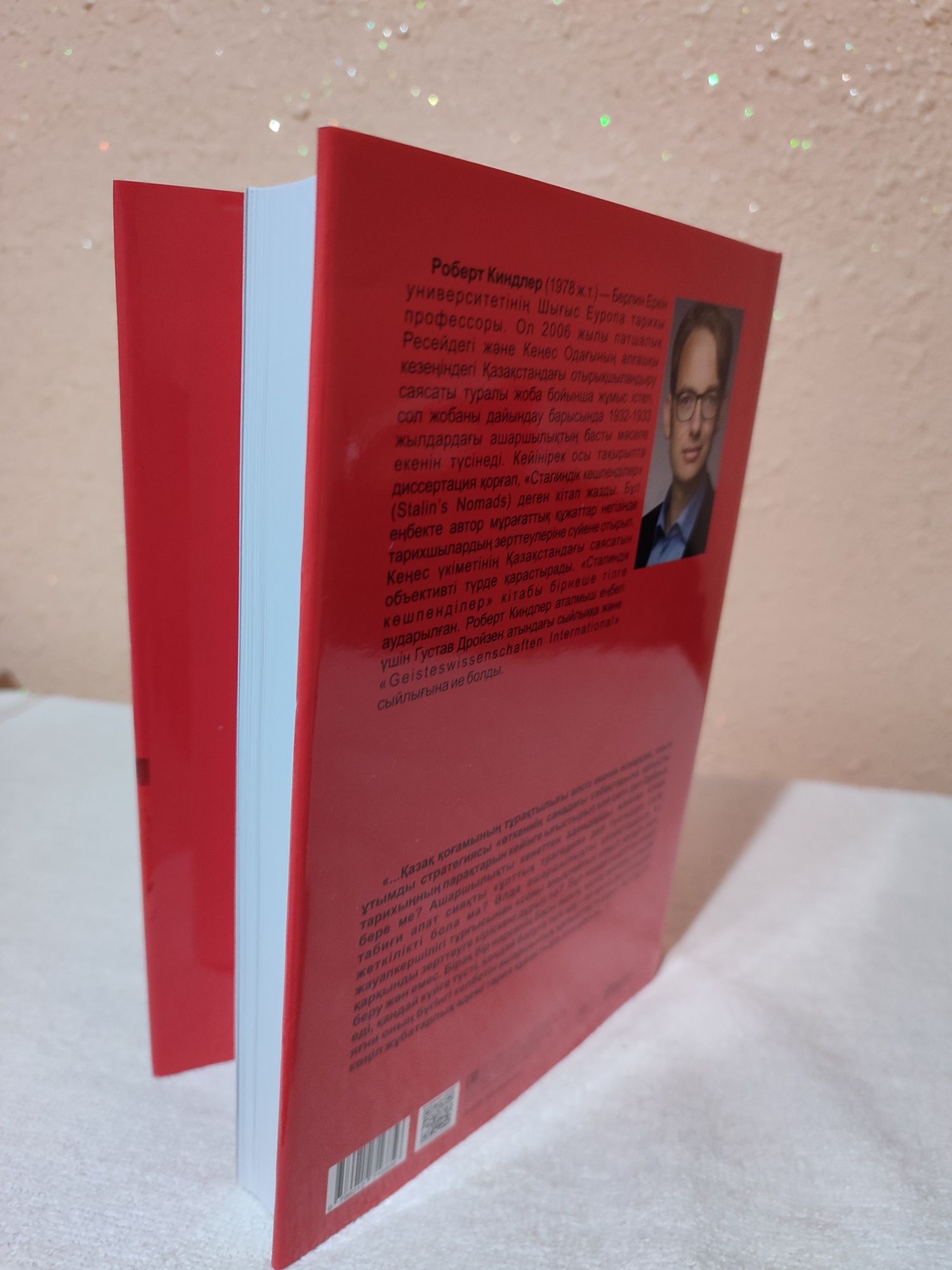 Продам книгу Сталиндік көшпенділер. Р. Киндлер. Новая