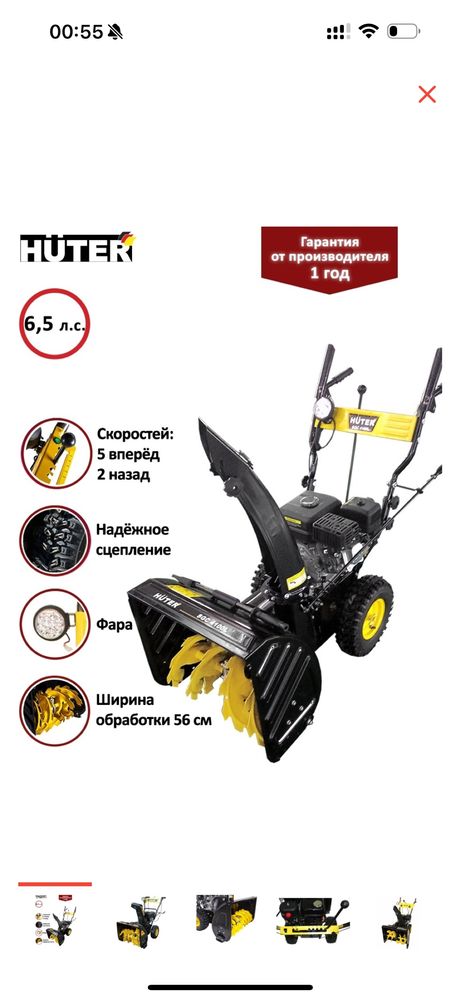 Снегоуборочная машина