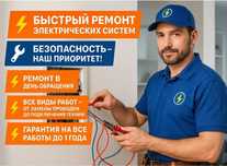 Электрик помощь при замыкании и перегрузке