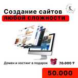 Создание сайтов (сайт визитка,лендинг,многостраничный)