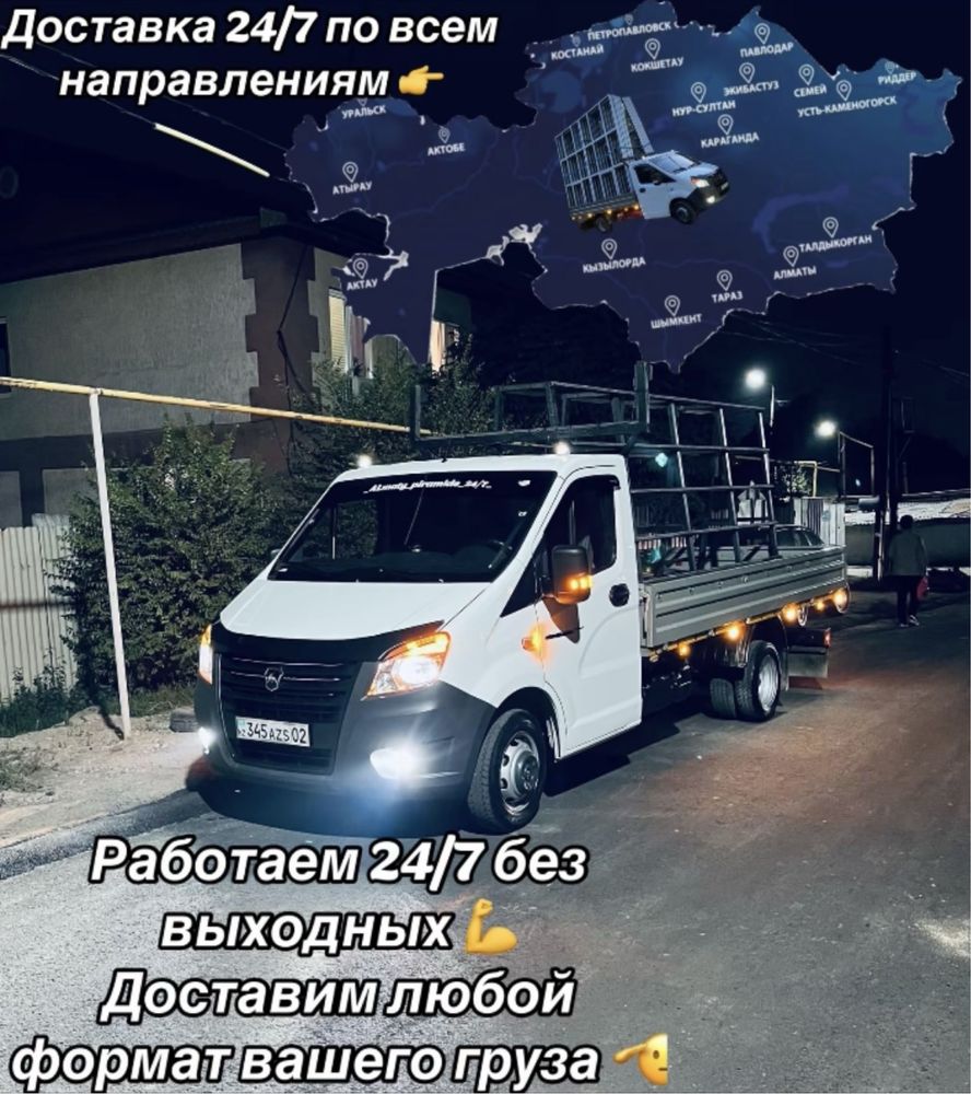 Доставка и перевозка24/7 стекла, окна, зеркал газель пирамида