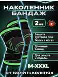 Наколенники для суставов размер разный