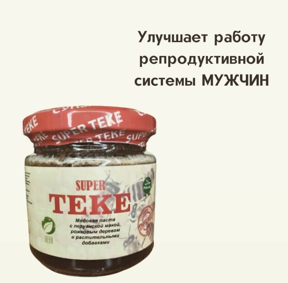 Супер Теке Super Teke 240 гр Турция Orig, паста для мужского здоровья