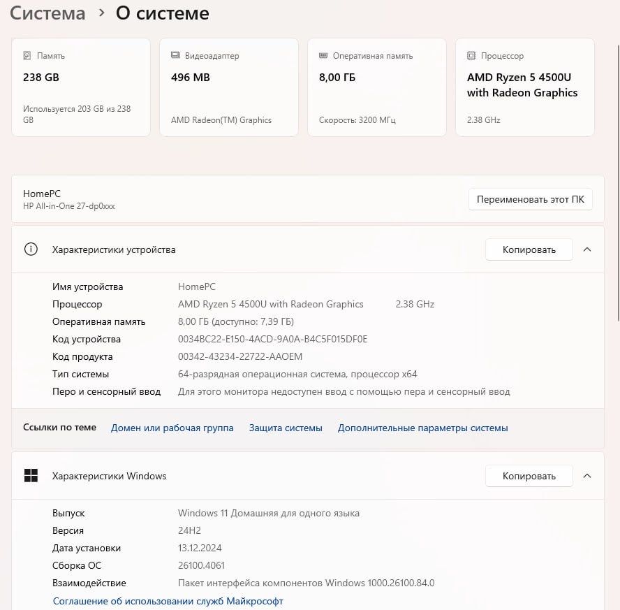Моноблок HP All-in-One