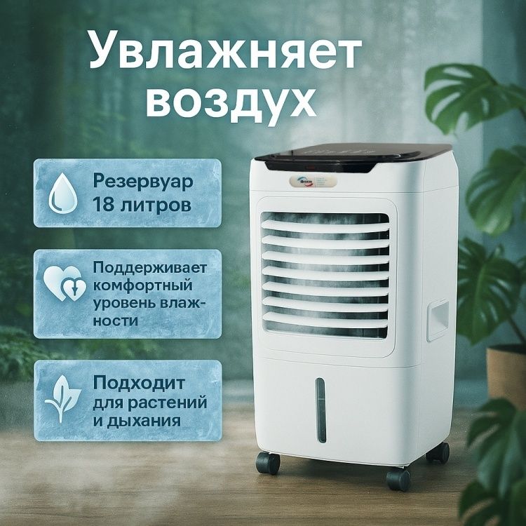Вентилятор охладитель iBreeze AZL012