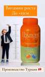 Uzmax ОПТОМ / Узмакс витамин для роста / детские