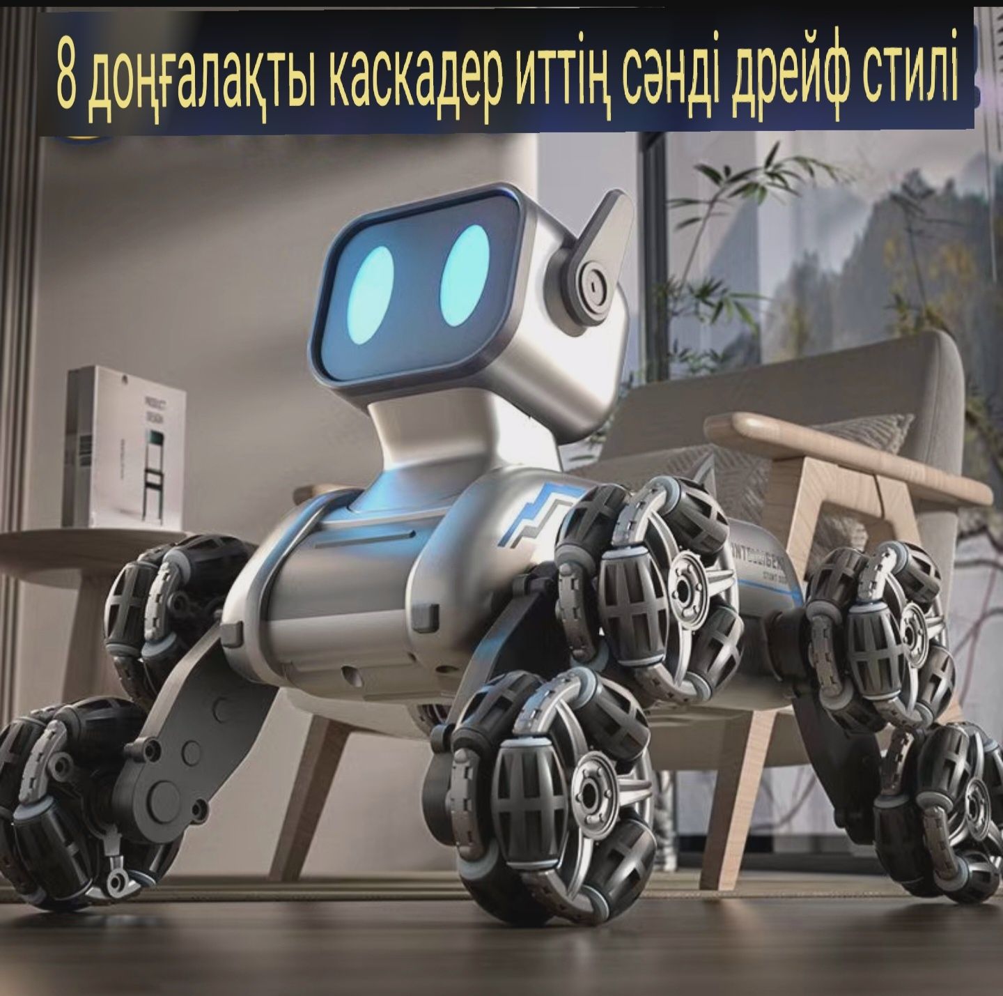 Робот собака пулт