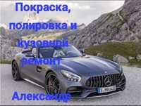 Покраска автомобилей и кузовной ремонт
