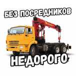 ЛЮБОЙ СЛОЖНОСТИ Услуги кран Алматы манипулятор 15 Т большой доставка