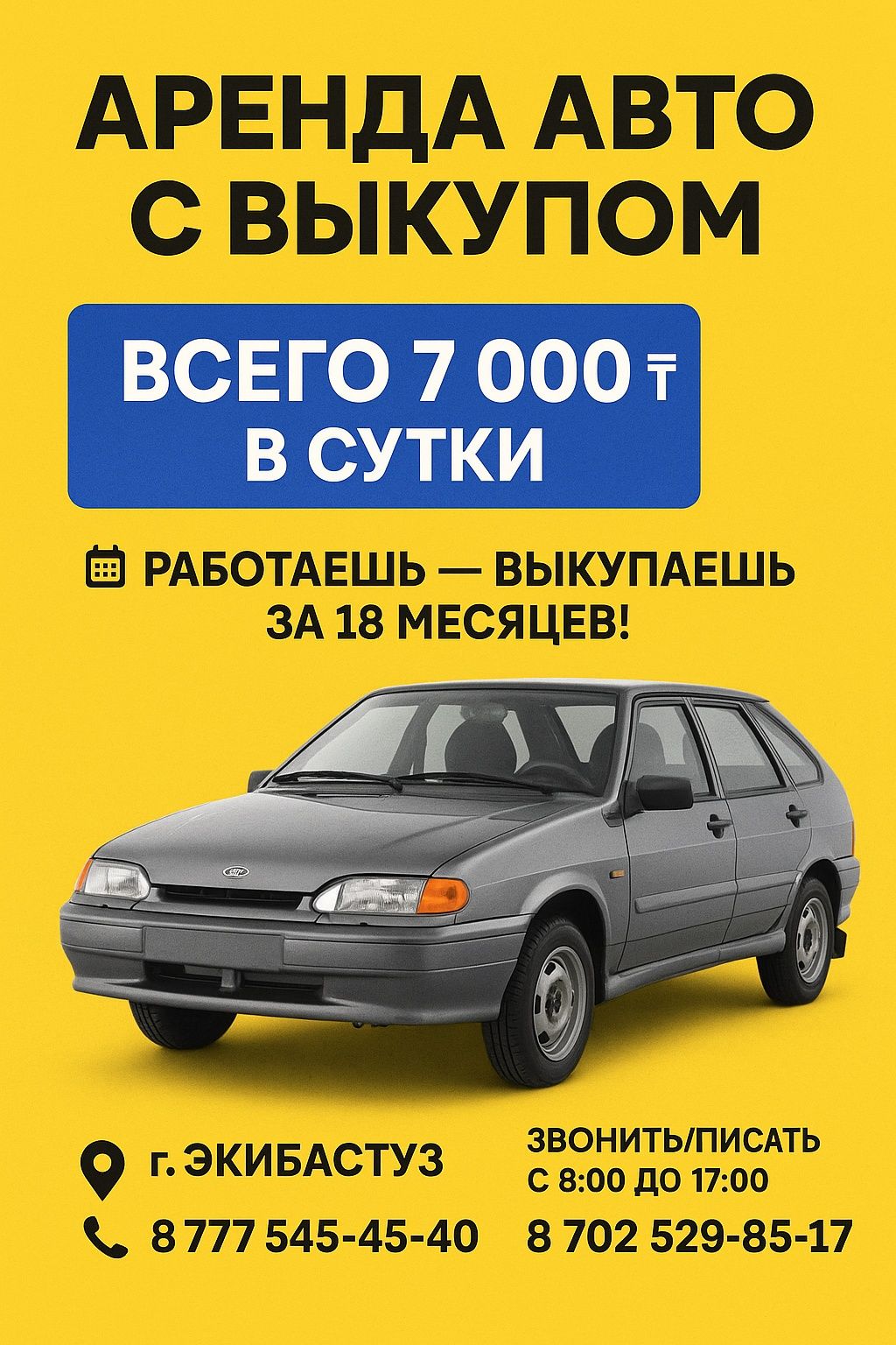 Аренда авто с последующим выкупом