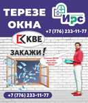 Пластиковые ОКНА, Алюминиевые ВИТРАЖИ