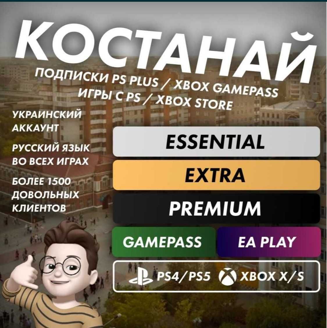 [750+ игр] Подписка PS Plus - DELUXE EXTRA Украина Турция  PS4 Ps5