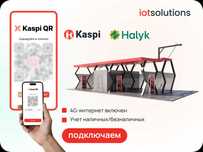 Подключим Kaspi QR и Halyk QR на вашe автомойку самообслуживания!